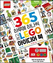 365 하루에 하나씩 레고 아이디어 북