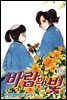 바람의 빛 37