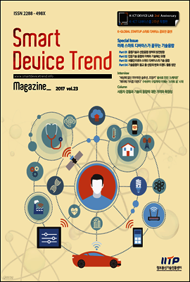 Smart Device Trend Magazine Vol.23 [무료]
