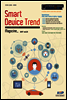 Smart Device Trend Magazine Vol.23 [무료]