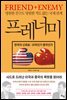 프레너미