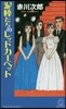 泥棒たちのレッドカ-ペット
