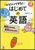 CD BOOK はじめての英語