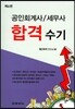 공인회계사 세무사 합격수기