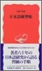 日本語練習帳