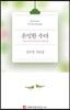은밀한 수다