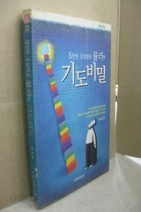 5만번 응답받은 뮬러의 기도 비밀 (종교/2)