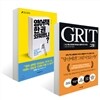 그릿 GRIT + 영어책 한 권 외워봤니?