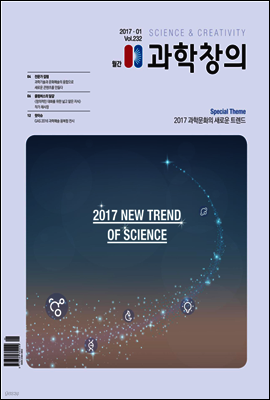 월간 과학창의 2017년 01월호
