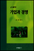 기업과 경영