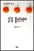 실종 홀리데이