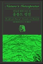 훔볼트 평전