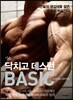 닥치고 데스런 베이직 스페셜에디션