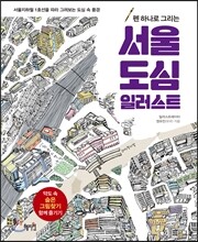 서울 도심 일러스트