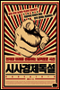 시사경제독설