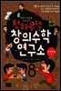 한헌조, 천종현 선생님의 천하무적 창의수학 연구소 08