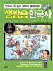 생방송 한국사 2