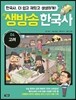 생방송 한국사 4