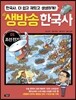 생방송 한국사 5