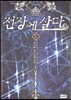전장에 살다 5