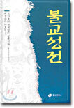 불교성전
