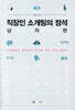직장인 소개팅의 정석 : 남자 편