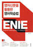 영자신문을 활용한 영어학습법 ENIE