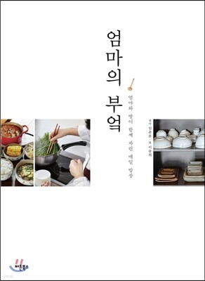 엄마의 부엌