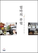 엄마의 부엌