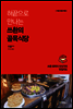 혀끝으로 만나는 쓰촨의 골목식당