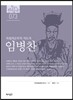임병찬