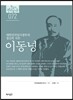 이동녕