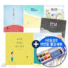 안녕달작가 그림책 전6권세트/수박수영장 안녕달 그림책6권/수박 수영장+할머니의 여름휴가+왜냐면+우리는 언제나 다시 만나+메리+물감세트
