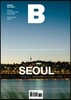 매거진 B (월간) : 11월 영문판 [2016년]