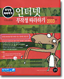 인터넷