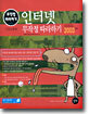 인터넷