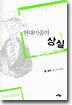 현대미술의 상실