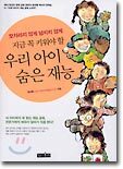 지금 꼭 키워야 할 우리 아이 숨은 재능