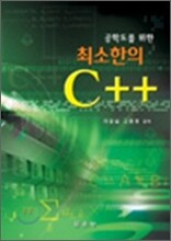 공학도를 위한 최소한의 C++