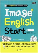 Image English Start 이미지 잉글리쉬 스타트 1
