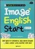 Image English Start 이미지 잉글리쉬 스타트 1