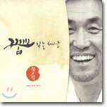 장사익 - 4집 꿈꾸는 세상