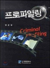 프로파일링