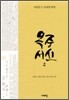 옥중서신 2