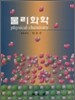 물리화학