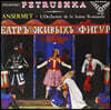 Ernest Ansermet 스트라빈스키: 페트루스카 (Stravinsky: Petrushka) [LP]
