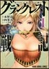 グランクレスト戰記   1