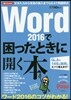 困ったmini Word2016で困った