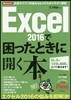 困ったmini Excel2016で困っ