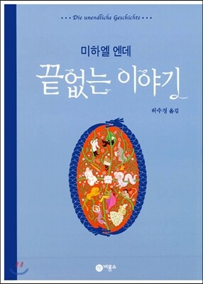 끝없는 이야기